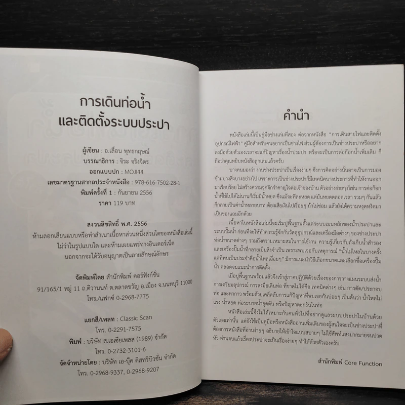 การเดินท่อน้ำและติดตั้งระบบประปา - อ.เลื่อน พุทธกฤษณ์ รูปที่ 5