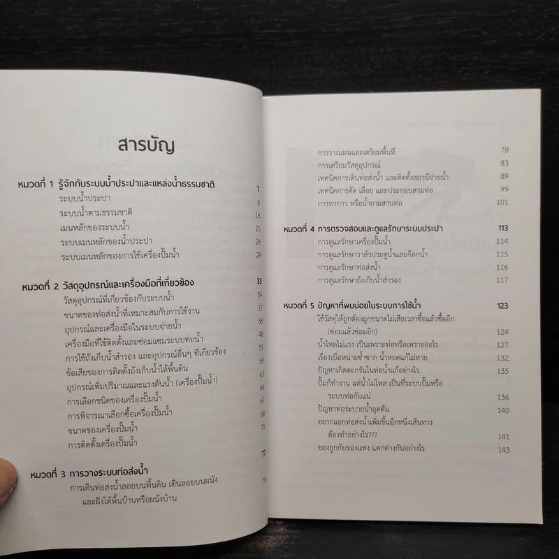 การเดินท่อน้ำและติดตั้งระบบประปา - อ.เลื่อน พุทธกฤษณ์ รูปที่ 6
