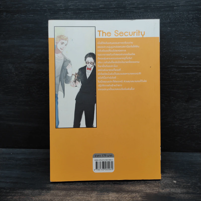 นิยายวาย The Security - Eclipse รูปที่ 2