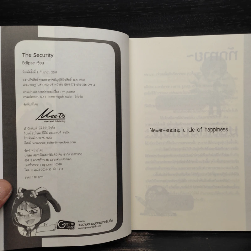 นิยายวาย The Security - Eclipse รูปที่ 5
