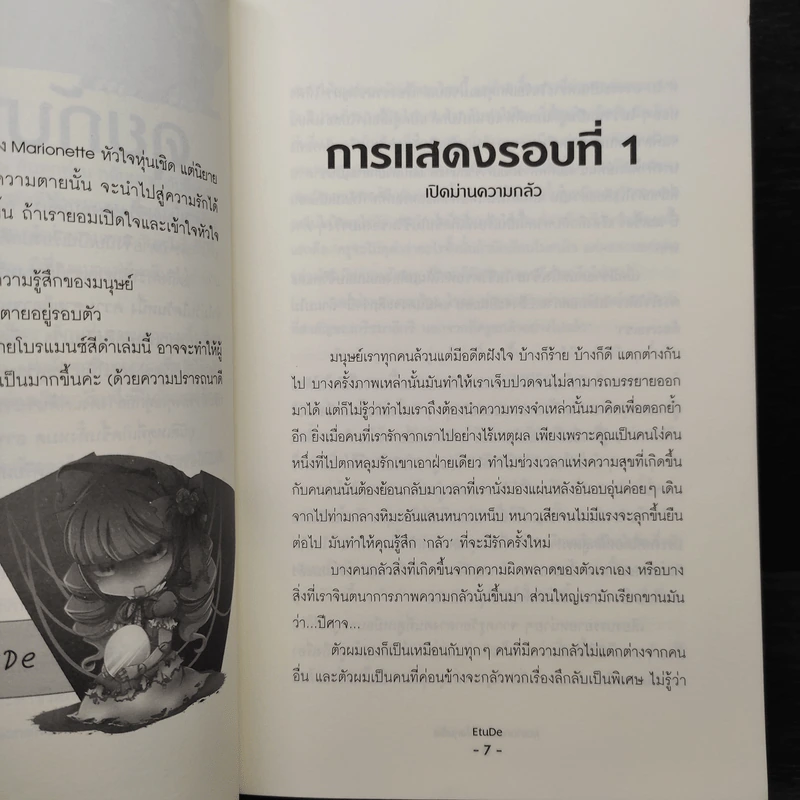 นิยายวาย Marionette หัวใจหุ่นเชิด - EtuDe รูปที่ 6