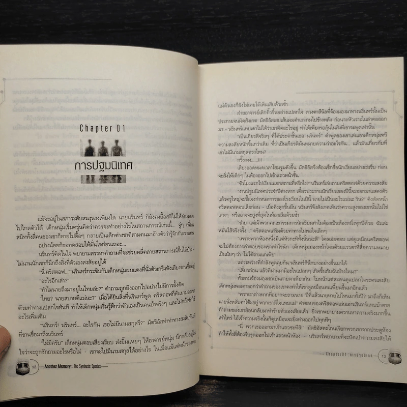 Another memory File 1: The Synthesis Species สปีชีส์สายพันธุ์สังเคราะห์ - ASTERISK รูปที่ 6