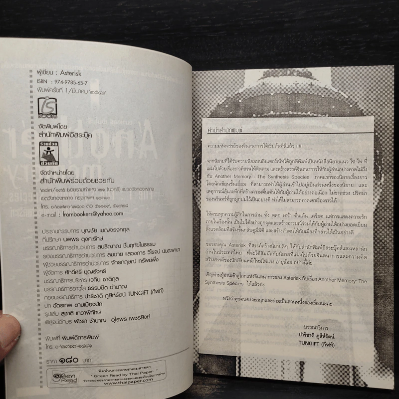 Another memory File 1: The Synthesis Species สปีชีส์สายพันธุ์สังเคราะห์ - ASTERISK รูปที่ 5