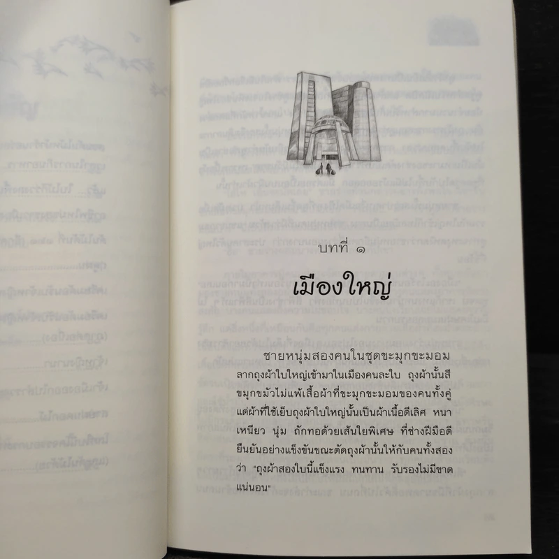 โลกใบนี้โคจรรอบกระทะกับหม้อเหล็ก (และต้นไม้ด้วย) - คณา คชา รูปที่ 8