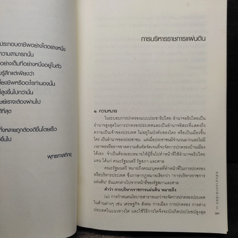 หลังม่านการเมือง - วิษณุ เครืองาม รูปที่ 6