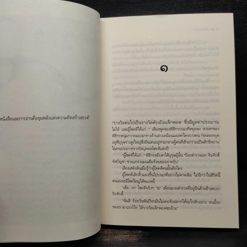 เดือนข่มใจ - รพัด รูปที่ 6