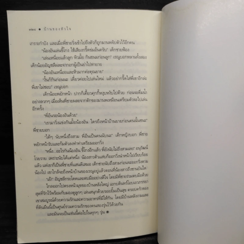บ้านของหัวใจ - ปาลินี รูปที่ 7