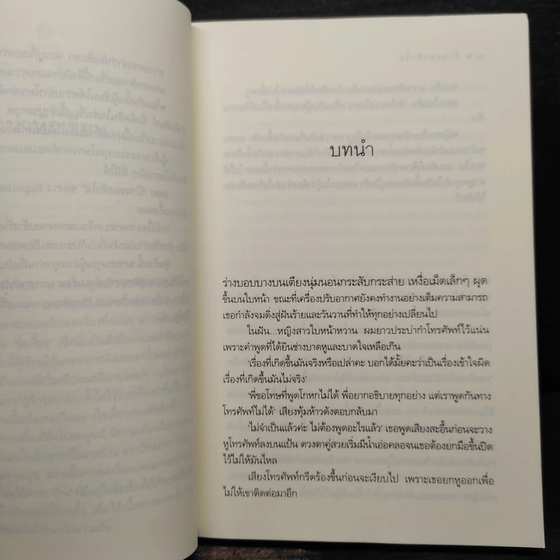บ้านของหัวใจ - ปาลินี รูปที่ 6