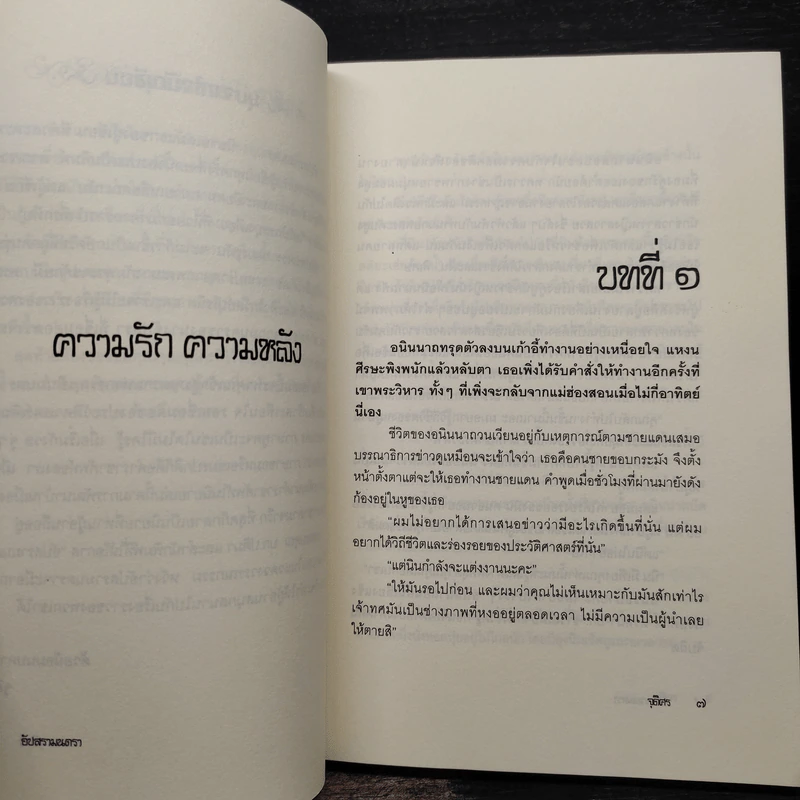 อัปสรามนตรา - จุติศร รูปที่ 5