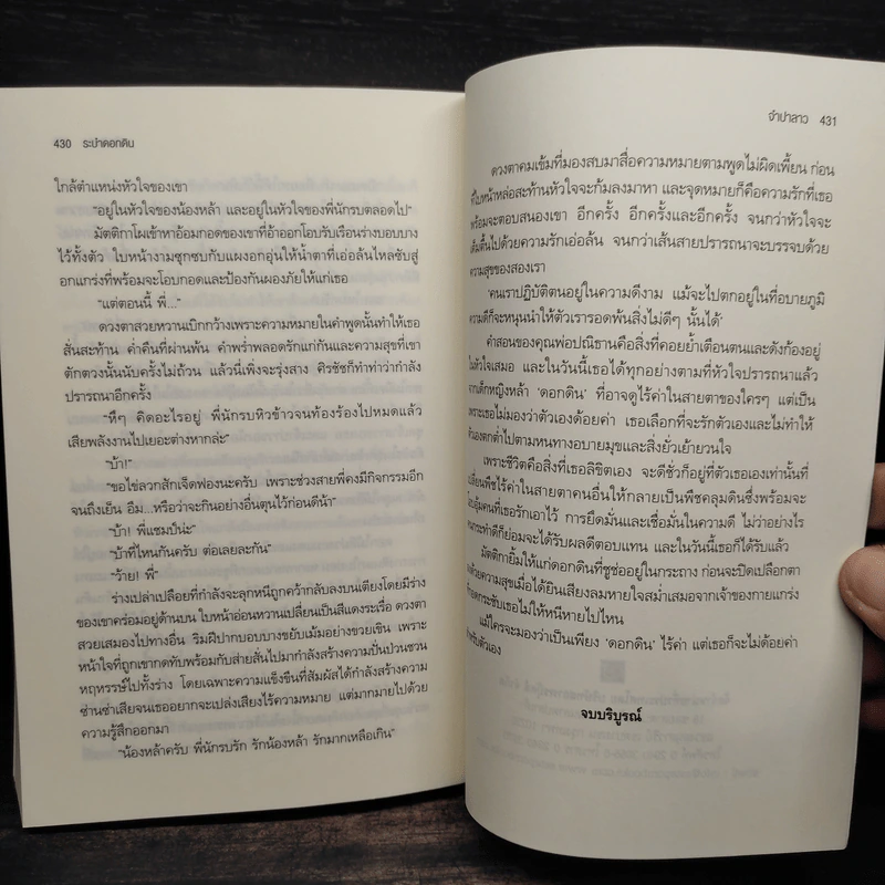 ระบำดอกดิน - จำปาลาว รูปที่ 7