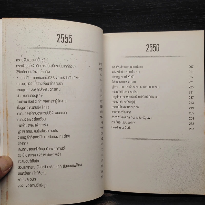 เหตุผลของการมีชีวิตอยู่ 3 - วันชัย ตันติวิทยาพิทักษ์ รูปที่ 7