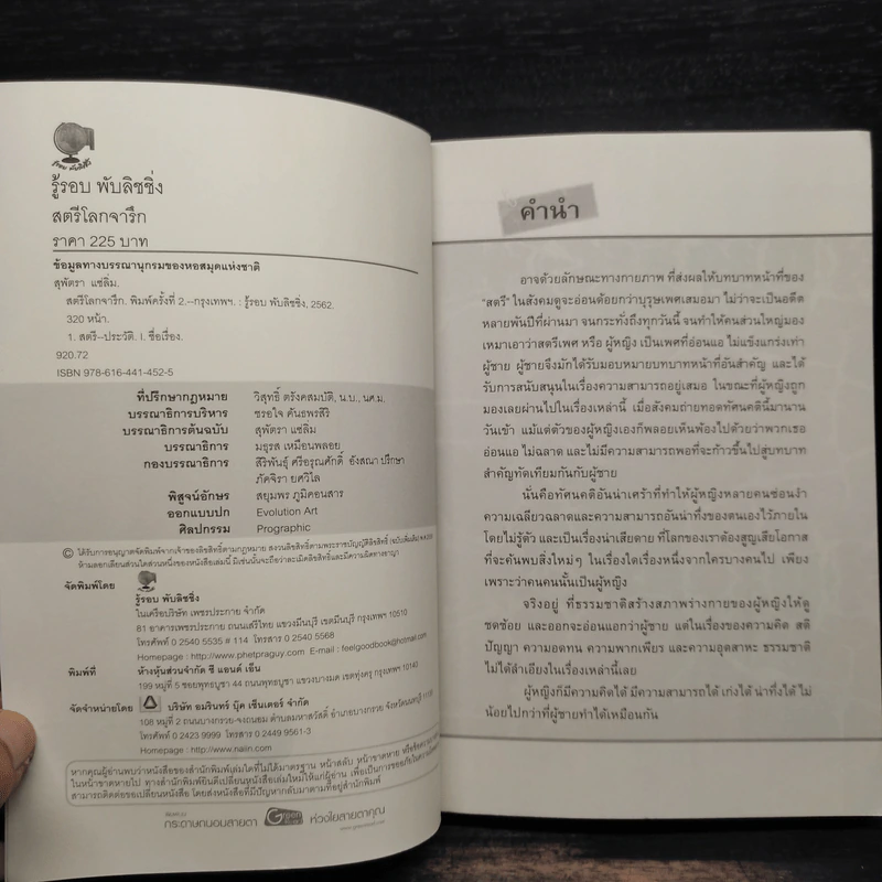 สตรีโลกจารึก - สุพัตรา แซ่ลิ่ม รูปที่ 5