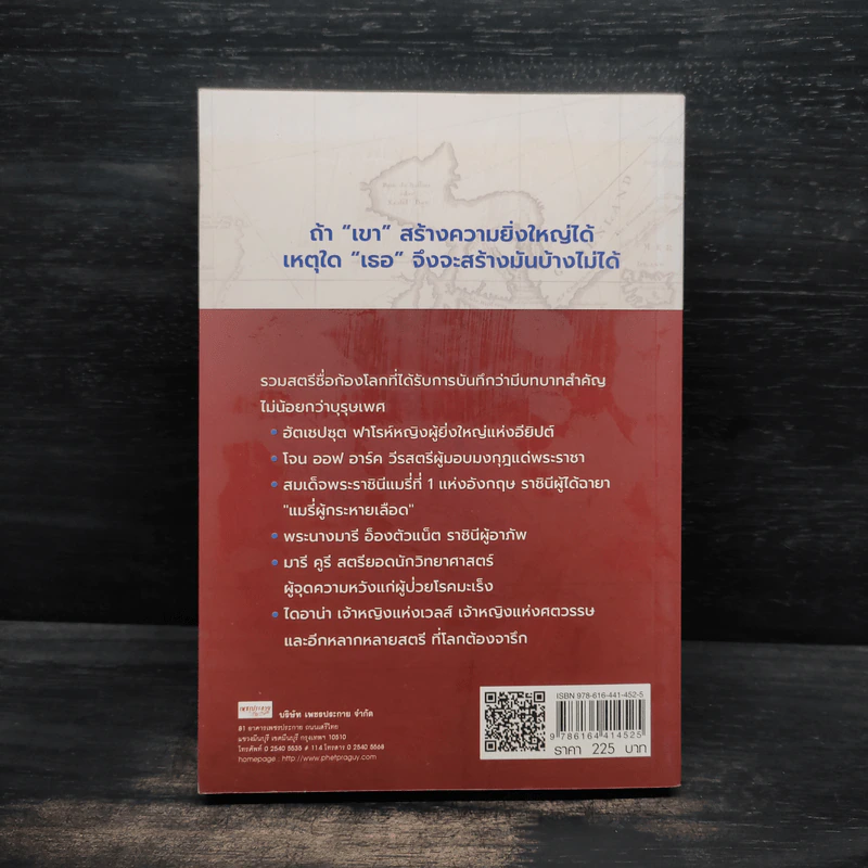 สตรีโลกจารึก - สุพัตรา แซ่ลิ่ม รูปที่ 2