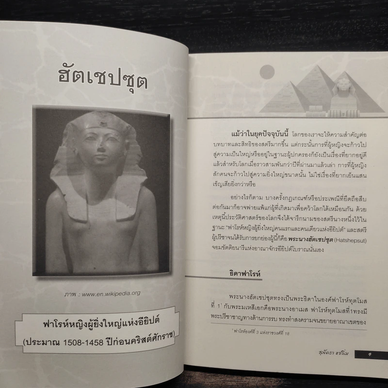 สตรีโลกจารึก - สุพัตรา แซ่ลิ่ม รูปที่ 8