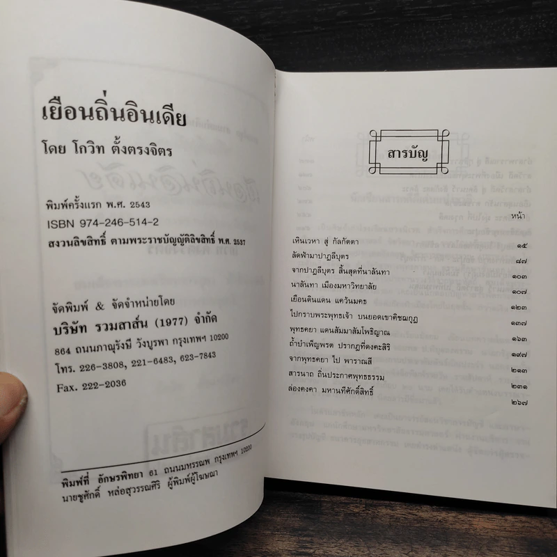 เยือนถิ่นอินเดีย - โกวิท ตั้งตรงจิตร รูปที่ 5