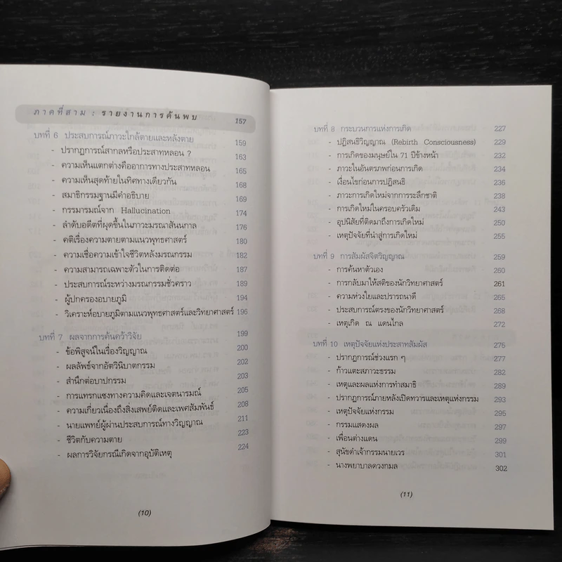 ถ้าชีวิตมิใช่สิ้นสุดที่ความตาย - ประโยชน์ฐิติ นุตร์อำพันธ์ รูปที่ 8