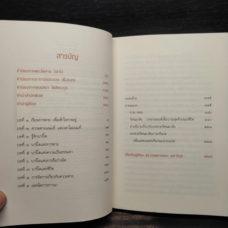 รู้ก่อนตายไม่เสียดายชาติเกิด - ว.วชิรเมธี รูปที่ 6