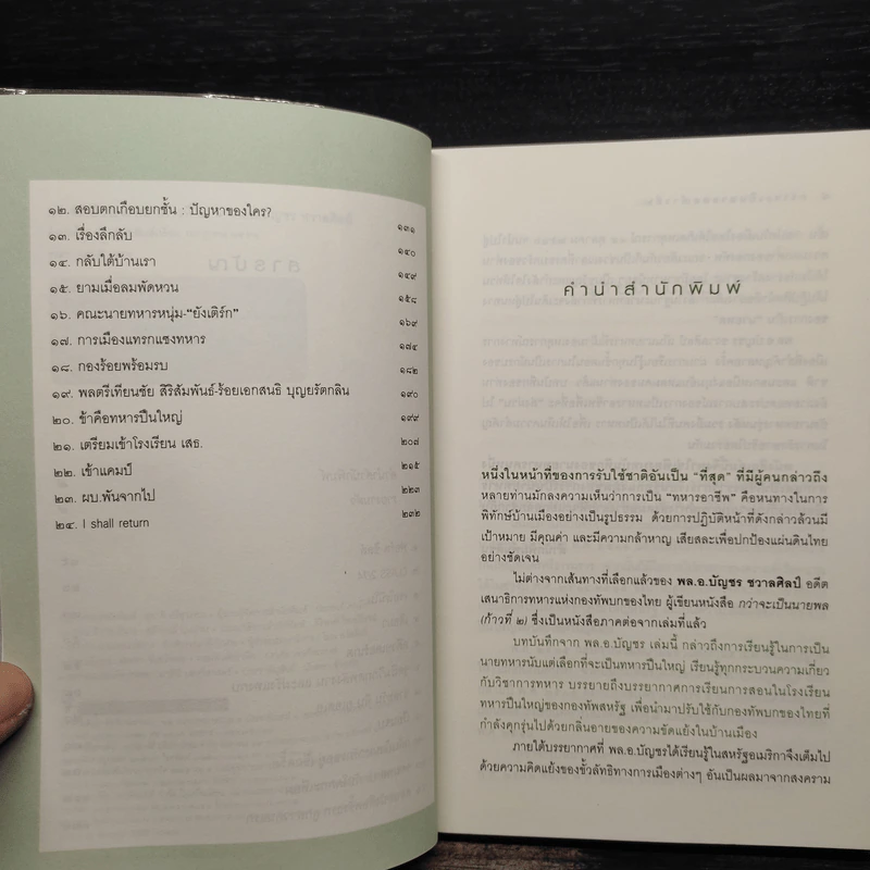 กว่าจะเป็นนายพล (ก้าวที่ 2) - พล.อ.บัญชร ชวาลศิลป์ รูปที่ 6
