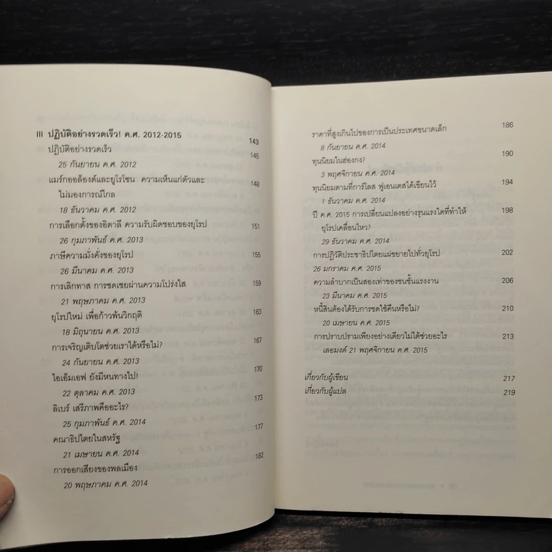 ทำไมต้องช่วยนายธนาคาร? - Thomas Piketty รูปที่ 7