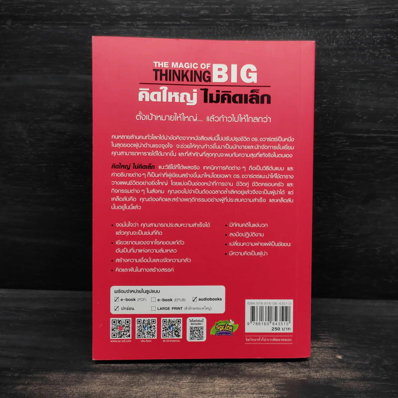The Magic of Thinking BIG คิดใหญ่ไม่คิดเล็ก รูปที่ 2