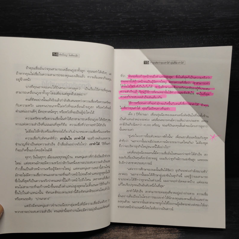 The Magic of Thinking BIG คิดใหญ่ไม่คิดเล็ก รูปที่ 9