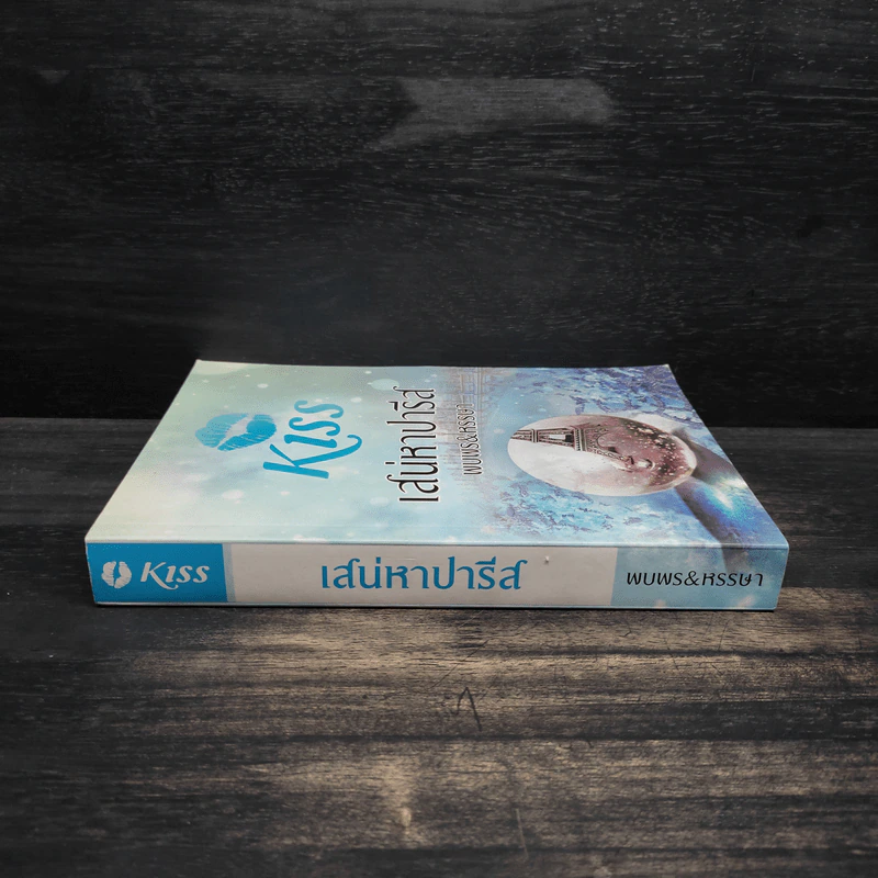 เสน่หาปารีส - พบพร&หรรษา รูปที่ 3