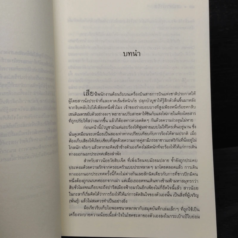 เสน่หาปารีส - พบพร&หรรษา รูปที่ 6