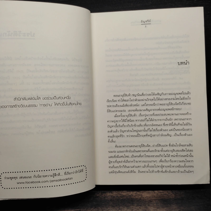 มารยารักร้อยเล่มเกวียน - อัญชรีย์ รูปที่ 6