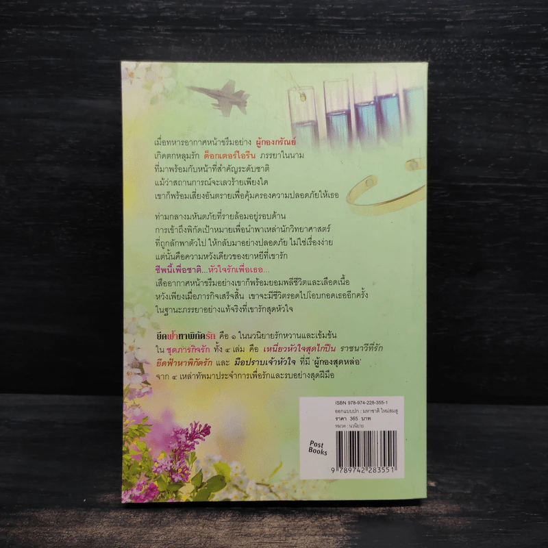 ยึดฟ้าหาพิกัดรัก - ทองหลาง รูปที่ 2