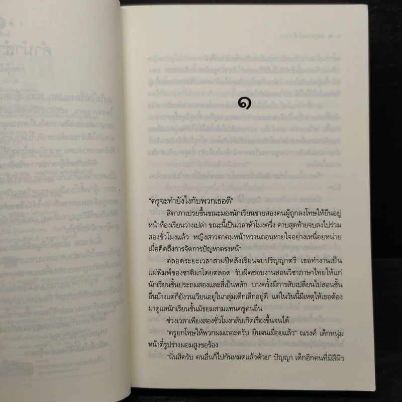 เคหาสน์ตุ๊กตา - ปองวุฒิ รูปที่ 6