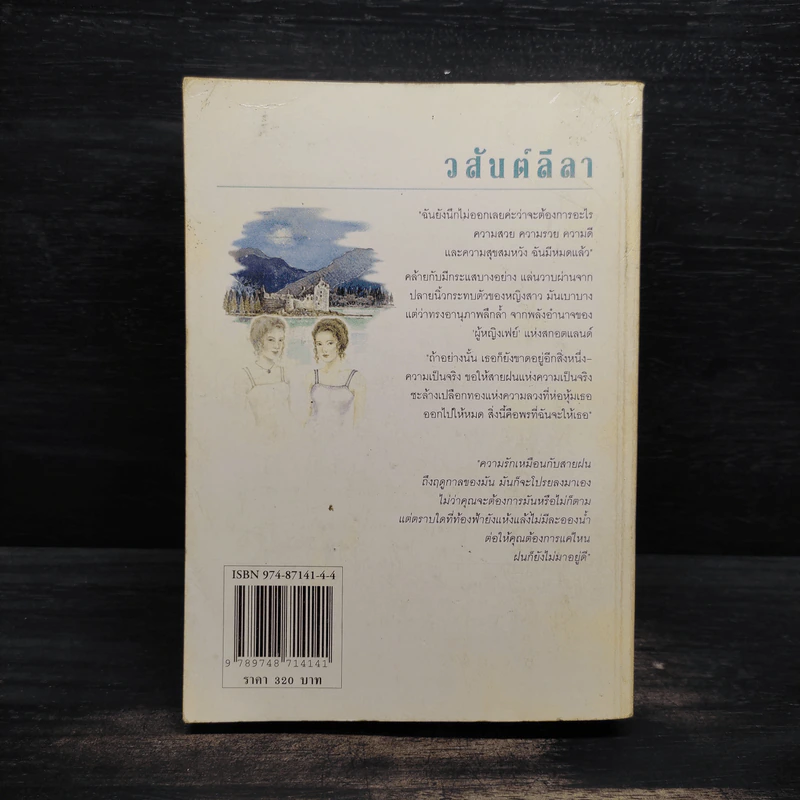 วสันต์ลีลา - แก้วเก้า รูปที่ 2
