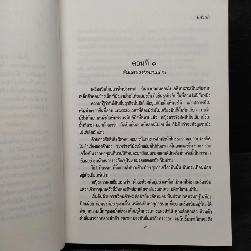 วสันต์ลีลา - แก้วเก้า รูปที่ 7