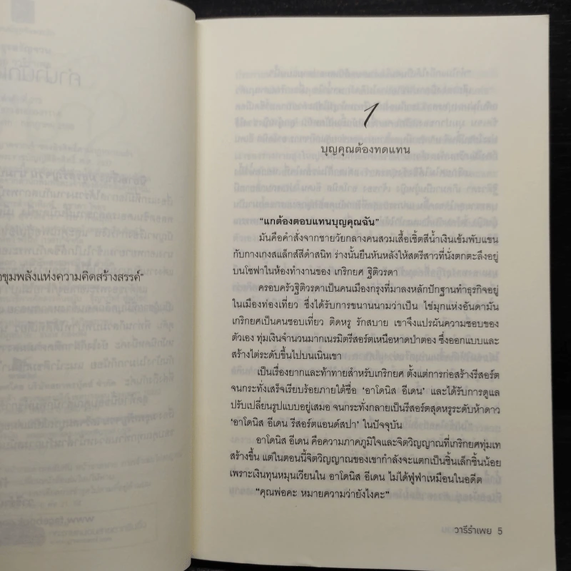 มธุรสรัญจวน - วารีรำเพย รูปที่ 6