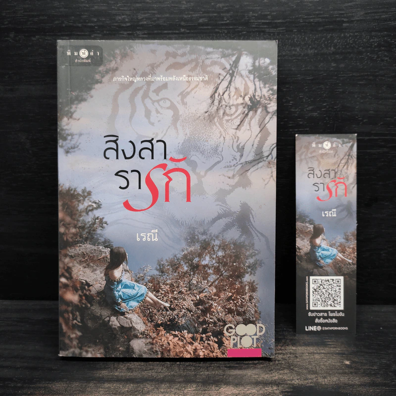 สิงสารารัก - เรณี รูปที่ 1