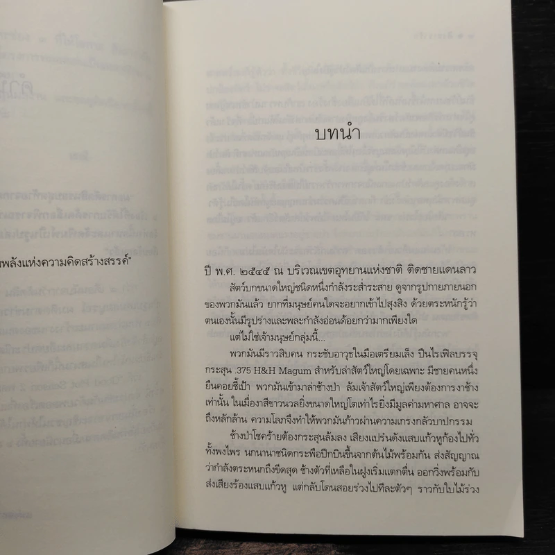สิงสารารัก - เรณี รูปที่ 6