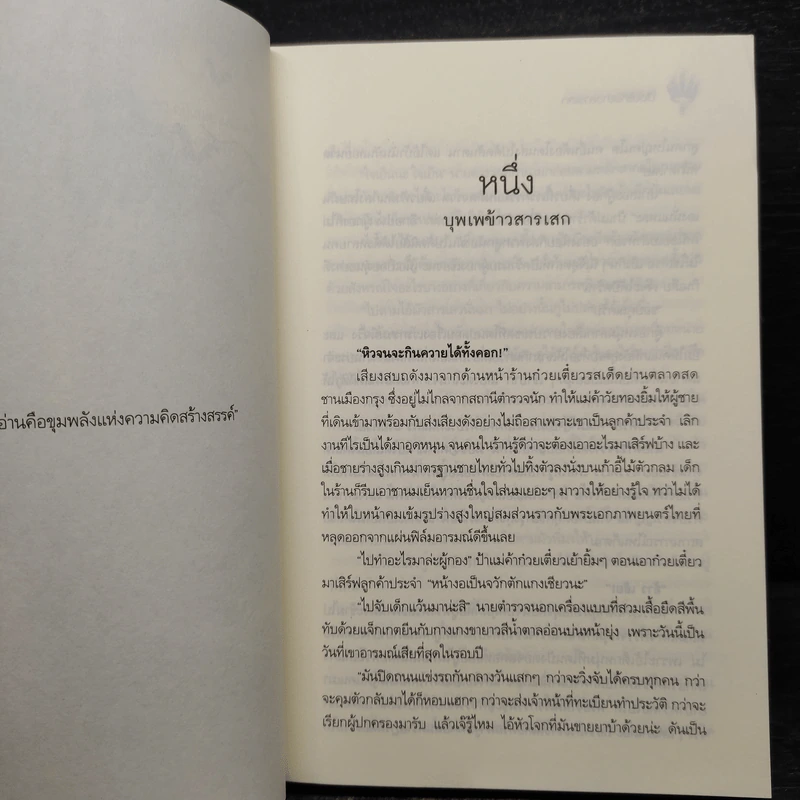 มือปราบข้าวสารเสก - กรกานท์ รูปที่ 6