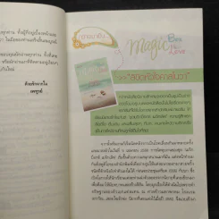 ลิขิตหัวใจคาสโนวา - เพฑูรย์ รูปที่ 6