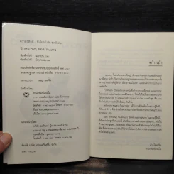 รักหวานๆของมันแกว - ป้าหนอน รูปที่ 5