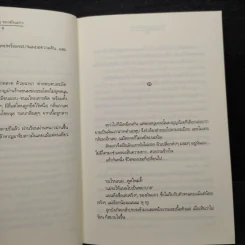 รักหวานๆของมันแกว - ป้าหนอน รูปที่ 6