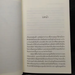30 วัน เพื่อรัก 30 ปีเพื่อรอ - ซ่อนกลิ่น รูปที่ 6