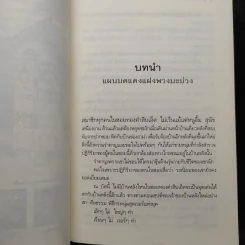หนึ่งคำรัก - อิสย่าห์ รูปที่ 6