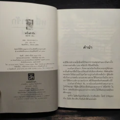 หนึ่งคำรัก - อิสย่าห์ รูปที่ 5