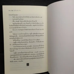 หนึ่งคำรัก - อิสย่าห์ รูปที่ 7