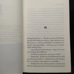 สายสวาท - อยุทธ์ รูปที่ 6