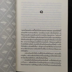 แม้สุดขอบฟ้า - ชาครียา รูปที่ 6