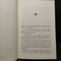 คุณชายทะเลทราย - โสภี พรรณราย รูปที่ 6