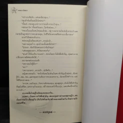 มนตราเงินตรา - โสภี พรรณราย รูปที่ 7