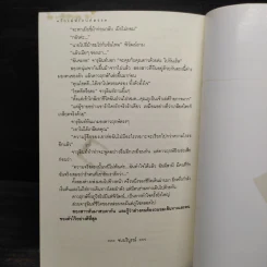 รักเล่ห์เสน่ห์ลวง - ทิพเกสร รูปที่ 7