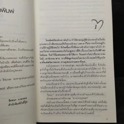 รักเล่ห์เสน่ห์ลวง - ทิพเกสร รูปที่ 6