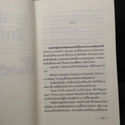 เล่ห์รัตติกาล - รตา รูปที่ 6